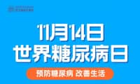 多項福利！鄭州西區(qū)中醫(yī)院“世界糖尿病日”健康惠民活動來啦！